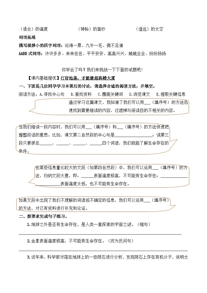 六年级语文上册（课文知识点+配套练习）11.《宇宙生命之谜》学生版+教师版02