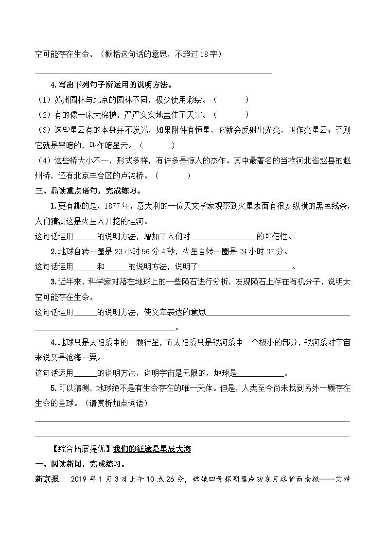 六年级语文上册（课文知识点+配套练习）11.《宇宙生命之谜》学生版+教师版03