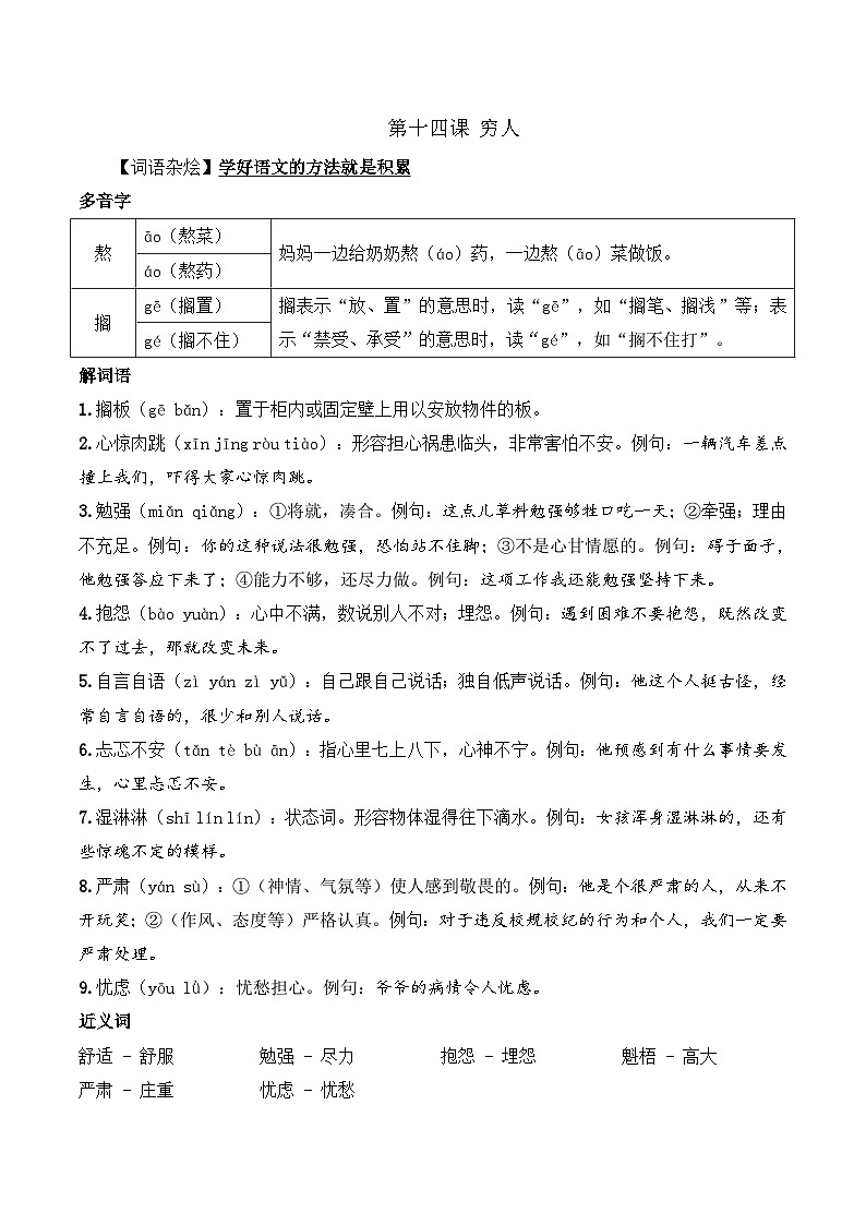 六年级语文上册（课文知识点+配套练习）14.《穷人》教师版第1页