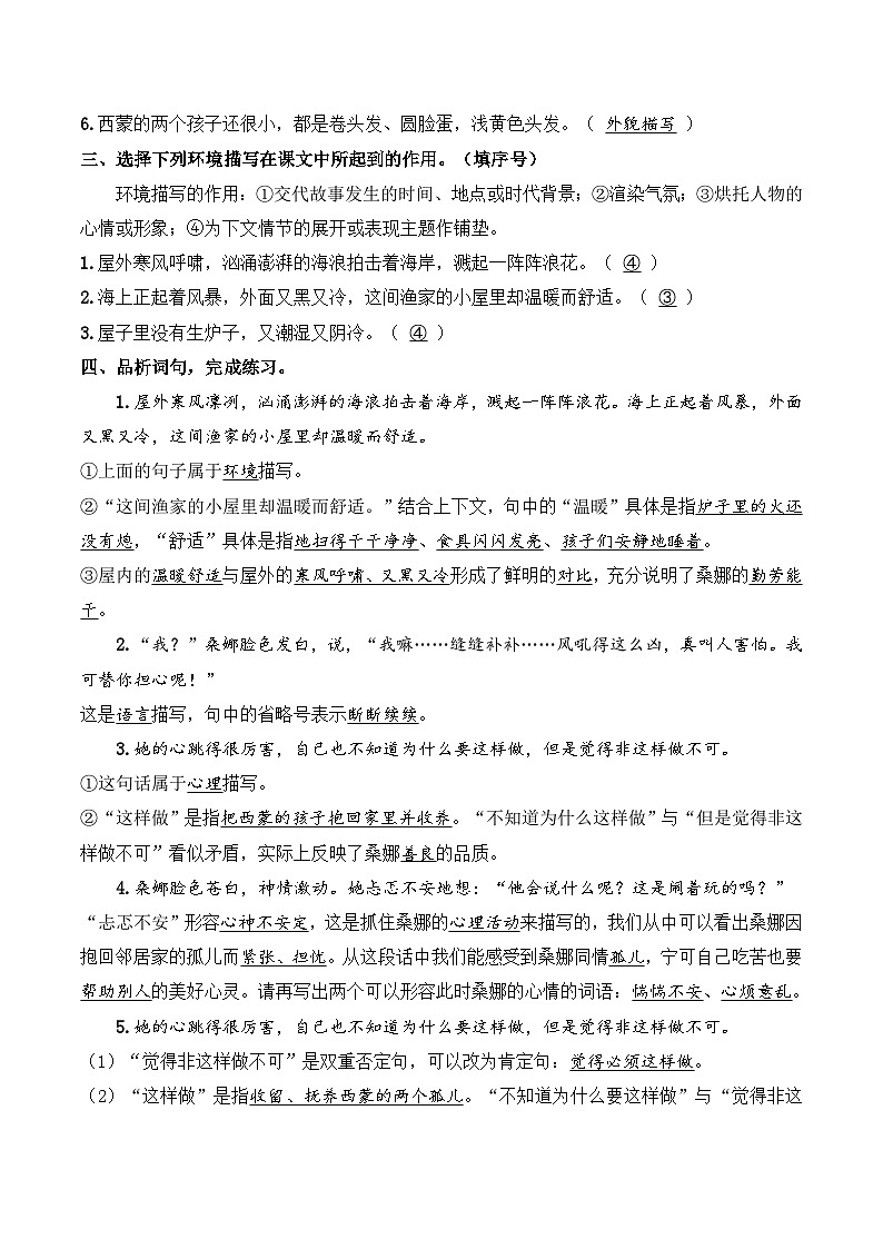 六年级语文上册（课文知识点+配套练习）14.《穷人》教师版第3页