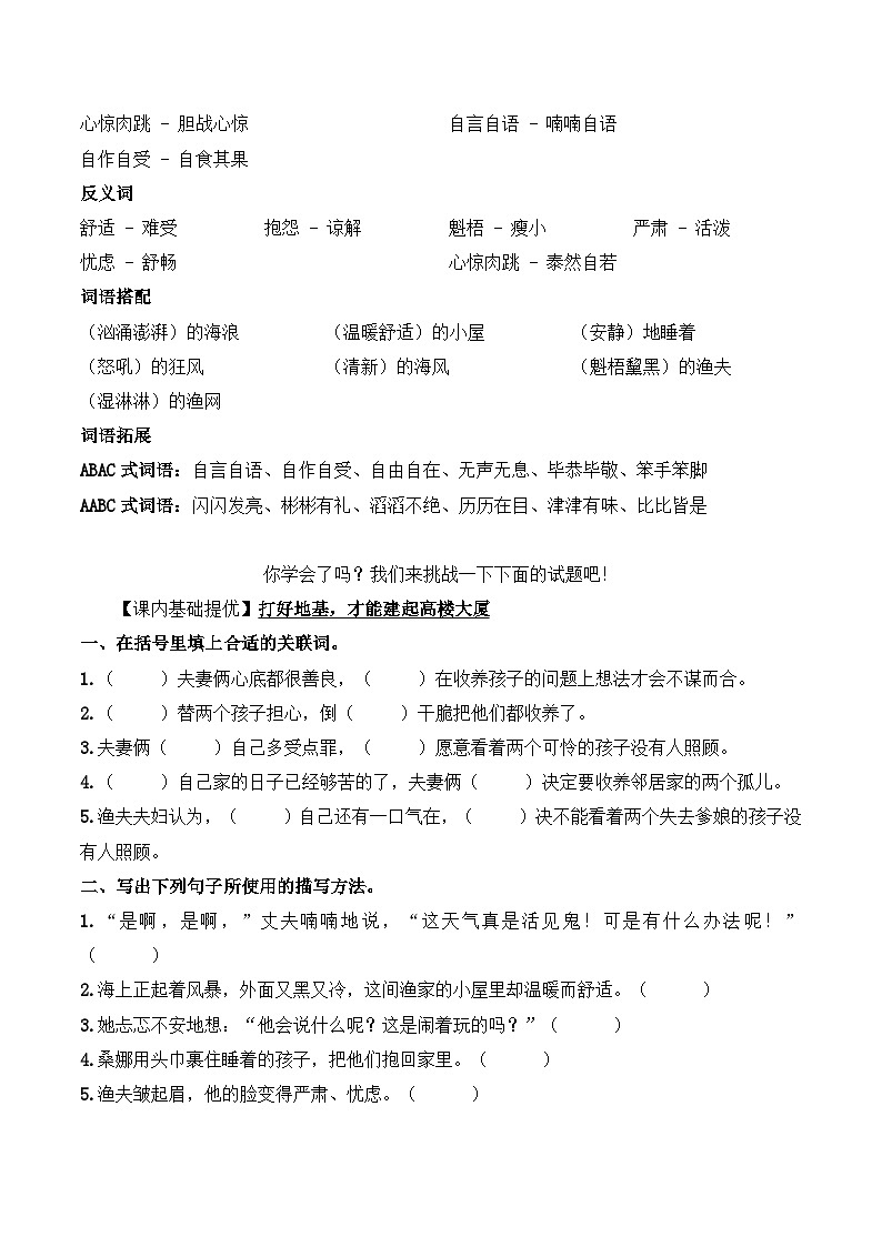 六年级语文上册（课文知识点+配套练习）14.《穷人》学生版第2页