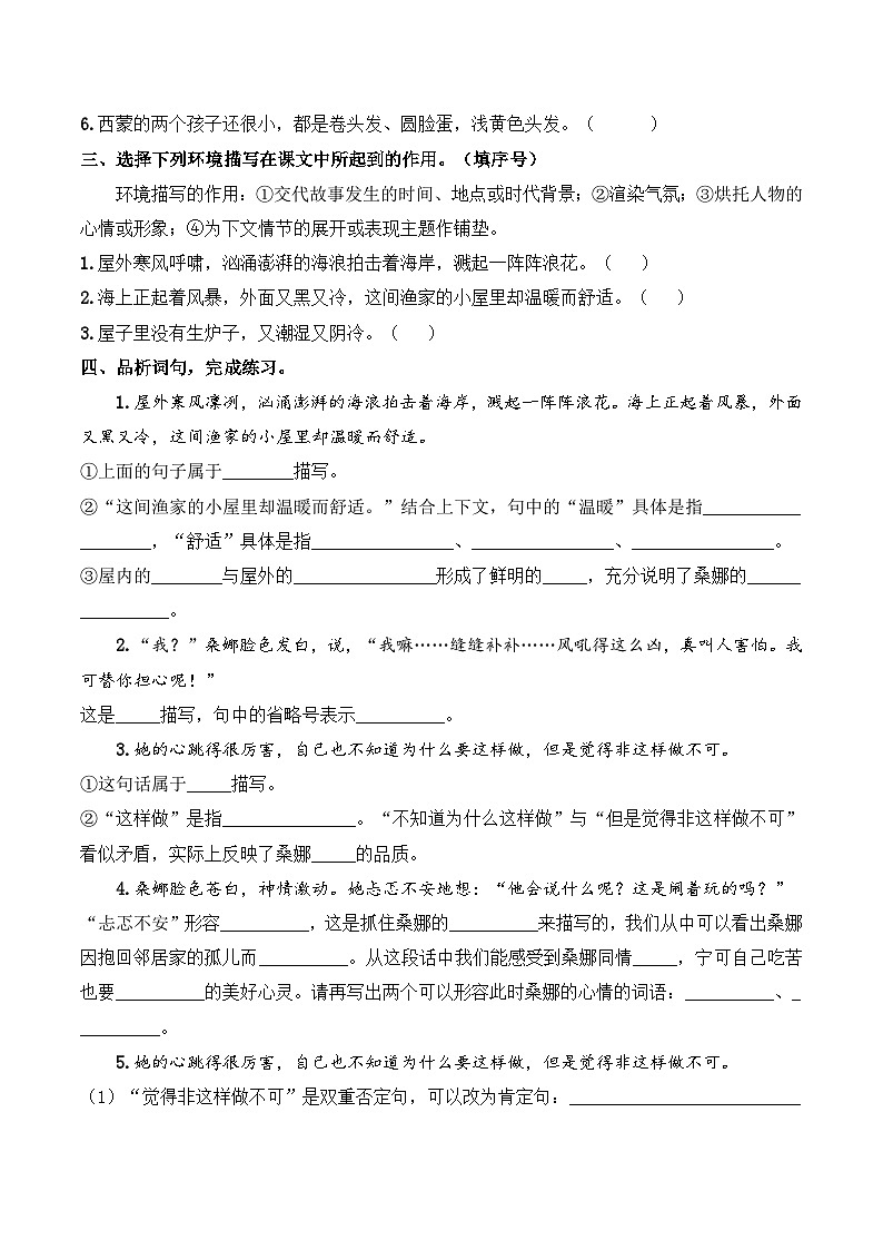 六年级语文上册（课文知识点+配套练习）14.《穷人》学生版第3页