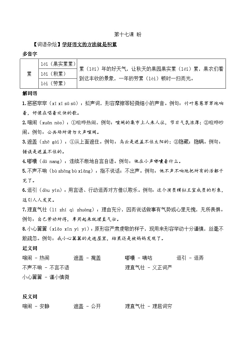 六年级语文上册（课文知识点+配套练习）17.《盼》学生版+教师版01