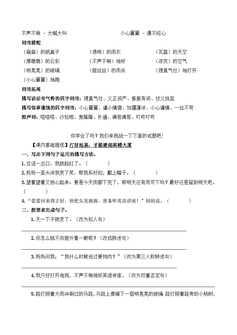 六年级语文上册（课文知识点+配套练习）17.《盼》学生版+教师版02