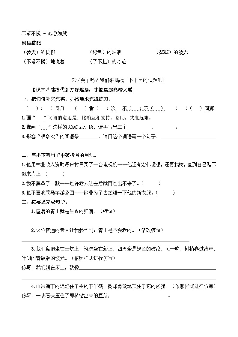 六年级语文上册（课文知识点+配套练习）19.《青山不老》学生版第2页