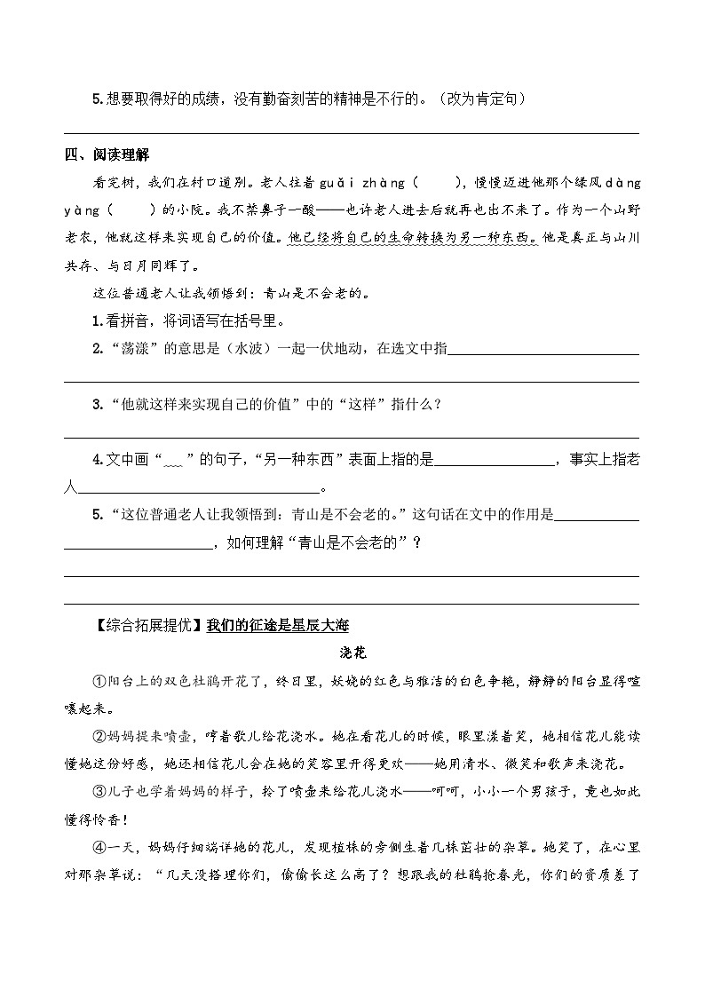 六年级语文上册（课文知识点+配套练习）19.《青山不老》学生版第3页