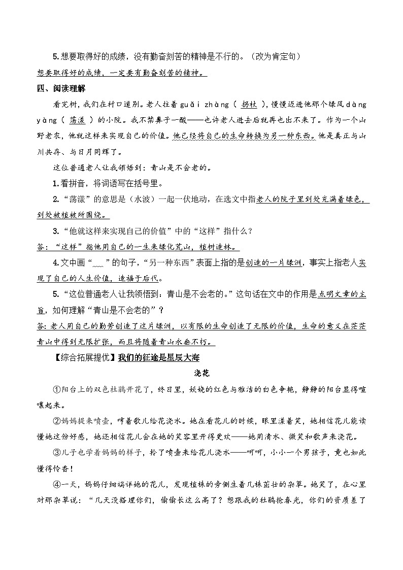 六年级语文上册（课文知识点+配套练习）19.《青山不老》教师版第3页
