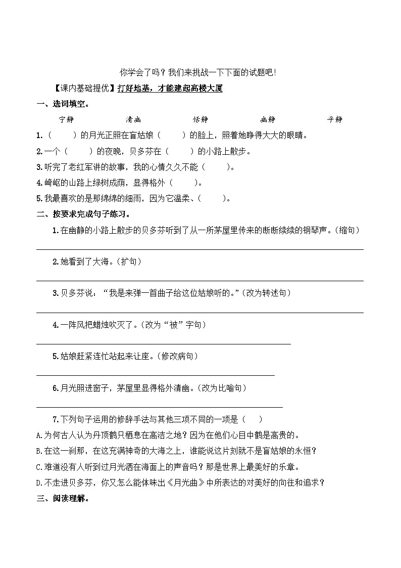 六年级语文上册（课文知识点+配套练习）23.《月光曲》学生版+教师版02