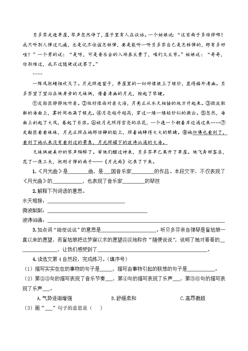 六年级语文上册（课文知识点+配套练习）23.《月光曲》学生版+教师版03