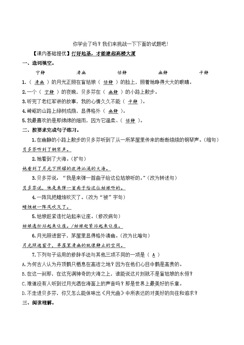 六年级语文上册（课文知识点+配套练习）23.《月光曲》学生版+教师版02