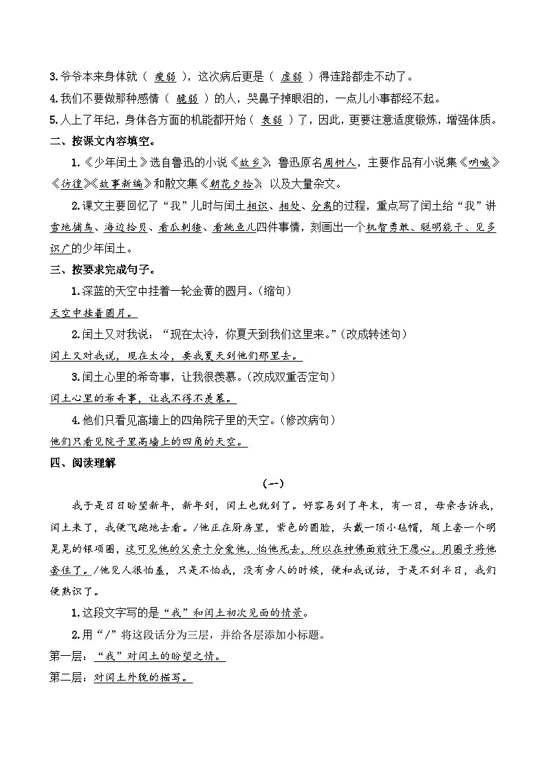 六年级语文上册（课文知识点+配套练习）25.《少年闰土》学生版+教师版02