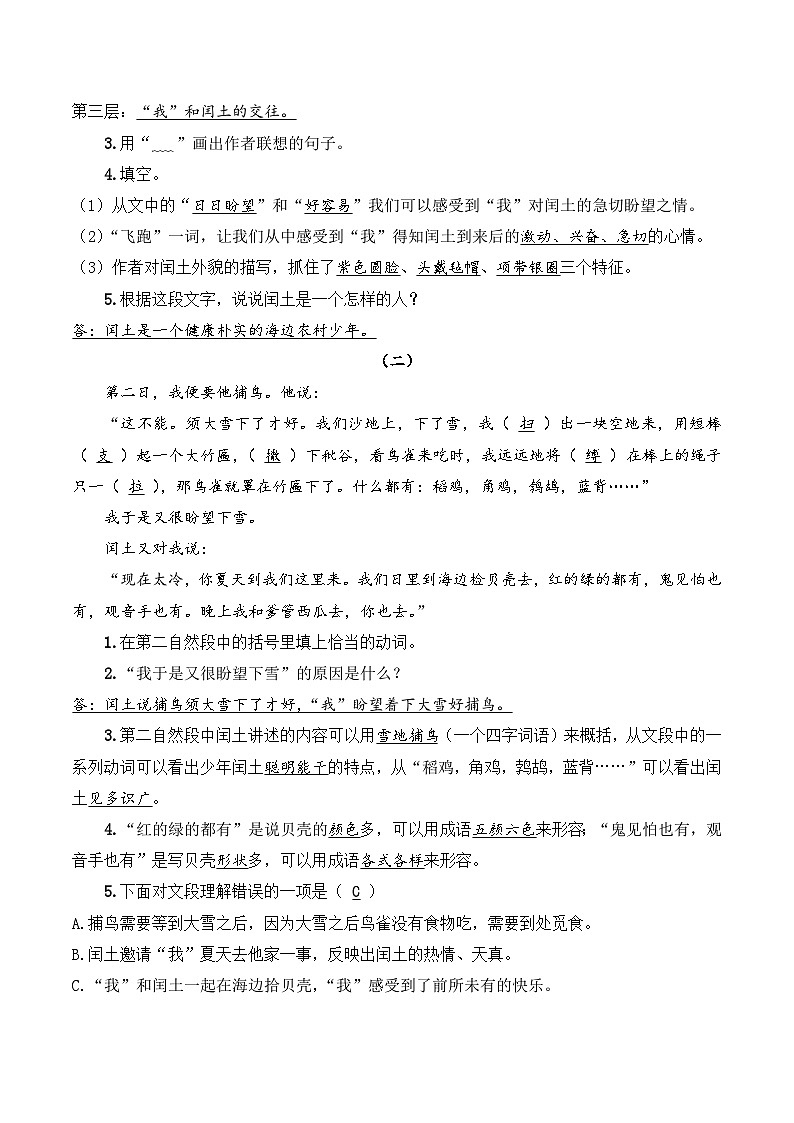 六年级语文上册（课文知识点+配套练习）25.《少年闰土》学生版+教师版03