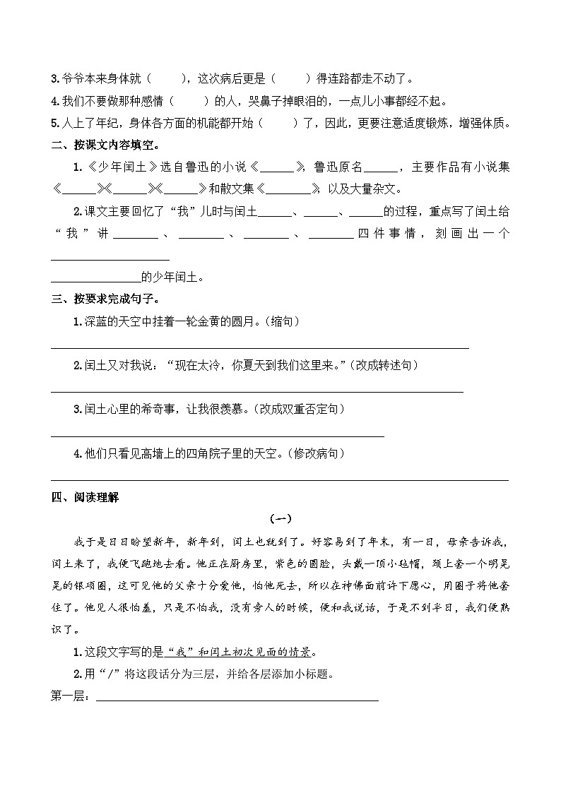 六年级语文上册（课文知识点+配套练习）25.《少年闰土》学生版+教师版02