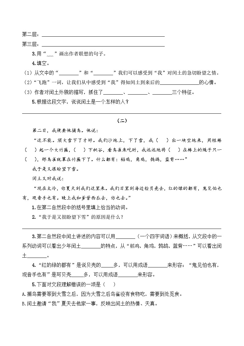 六年级语文上册（课文知识点+配套练习）25.《少年闰土》学生版+教师版03