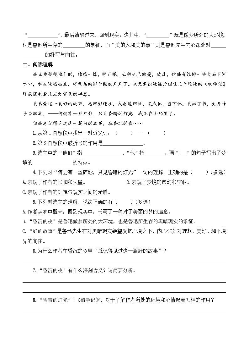六年级语文上册（课文知识点+配套练习）26.《好的故事》学生版+教师版02