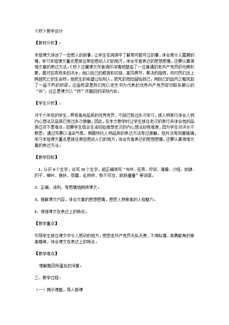 13《桥》（教学设计）-统编版语文六年级上册01