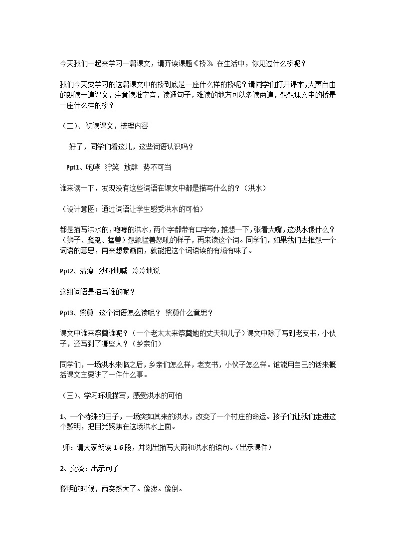 13《桥》（教学设计）-统编版语文六年级上册02