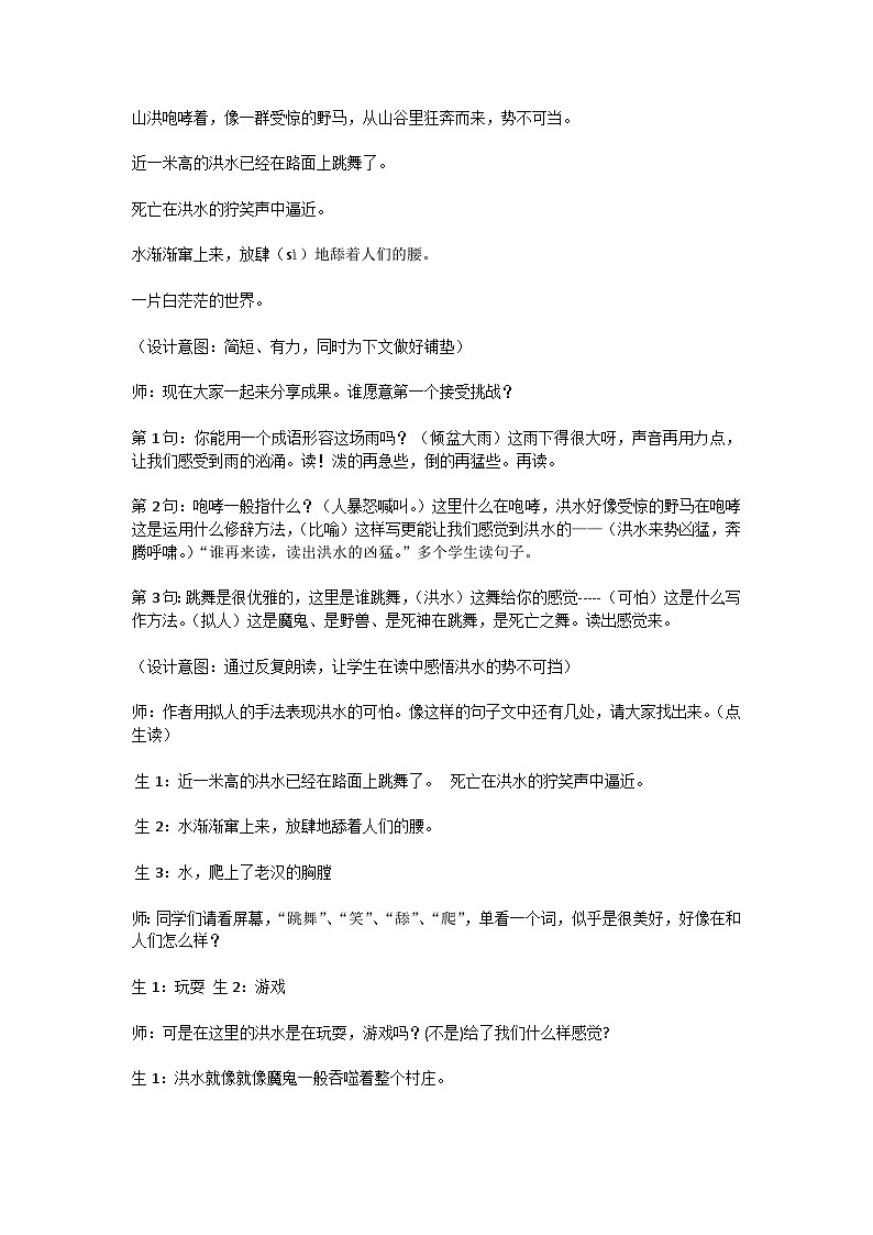 13《桥》（教学设计）-统编版语文六年级上册03