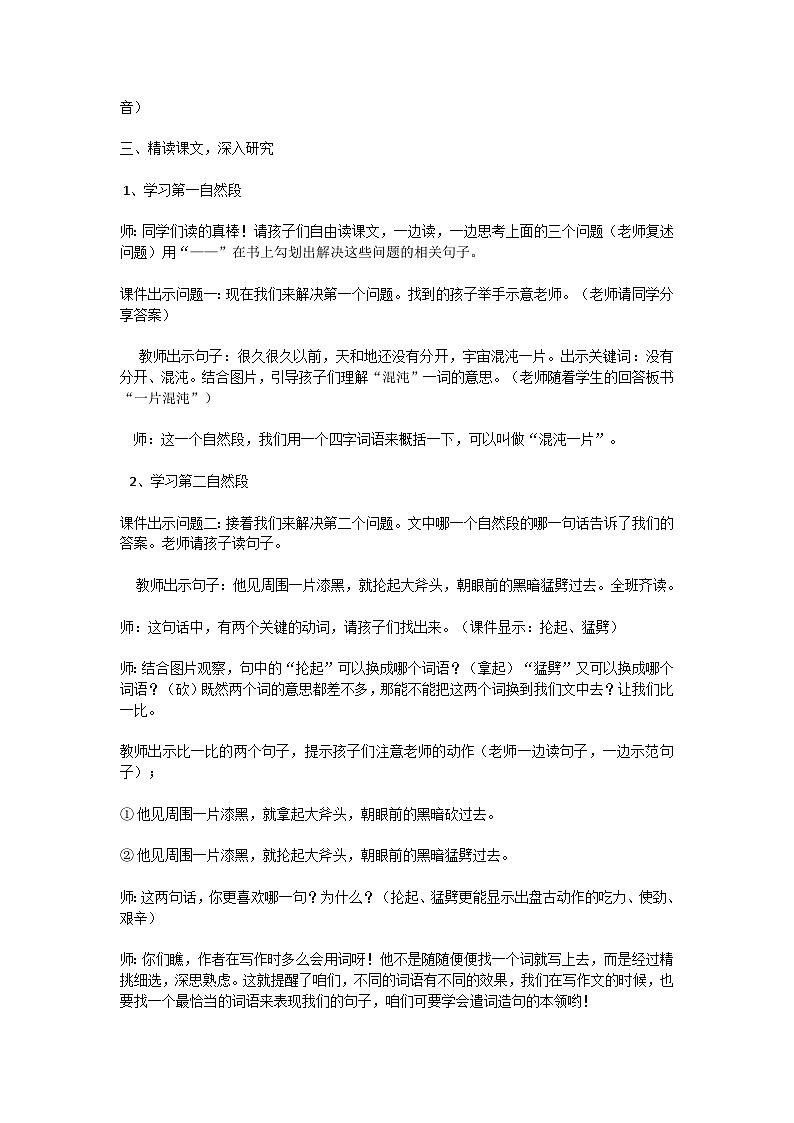 12盘古开天地（教学设计）-统编版语文四年级上册第2页