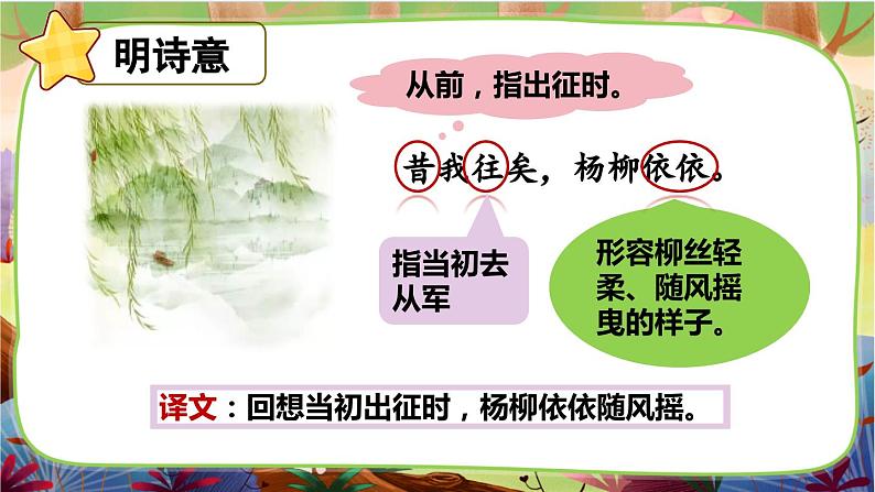 统编版六下 古诗词诵读《采薇（节选）》课件+教案+朗读音频08