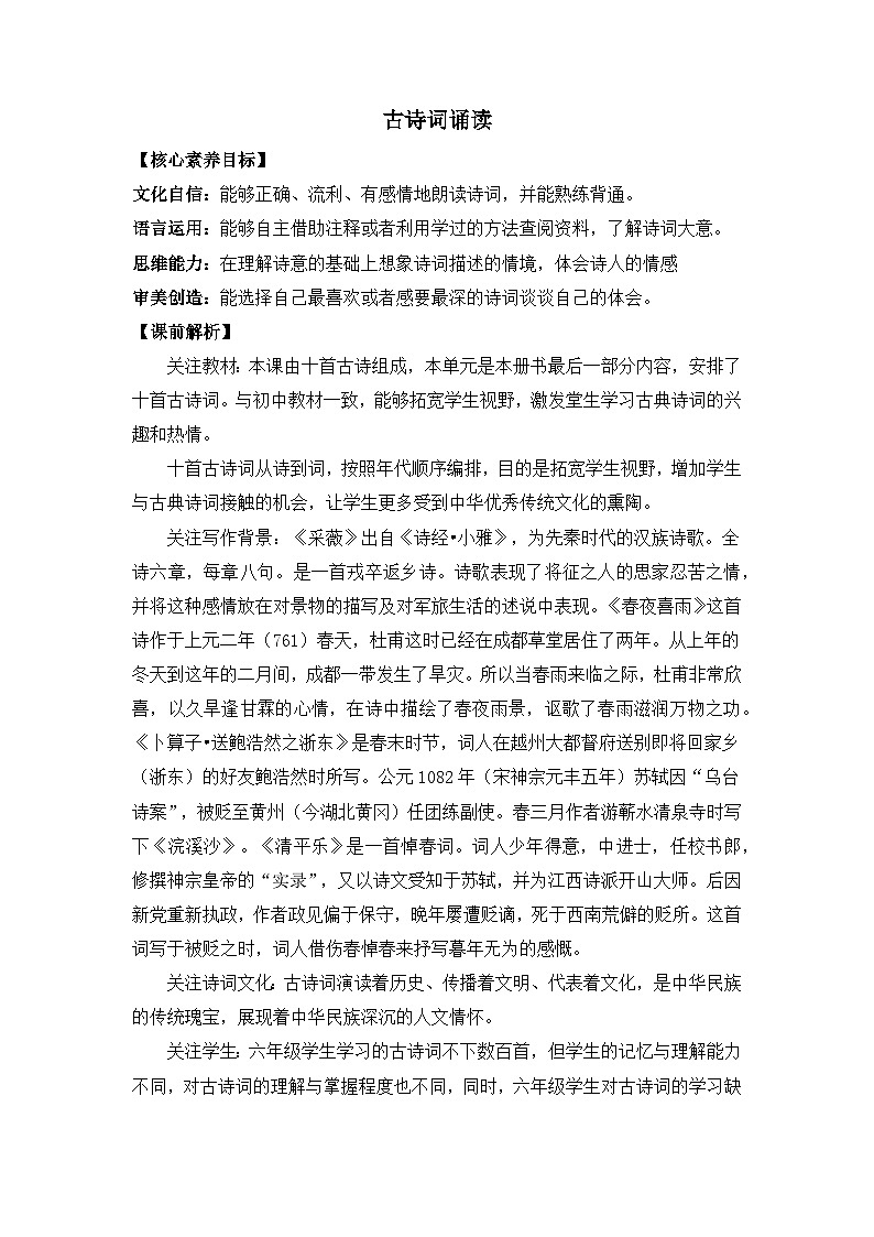 统编版六下 古诗词诵读《采薇（节选）》课件+教案+朗读音频01