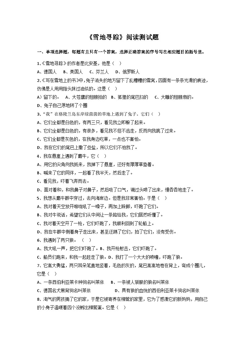 部编版四年级语文下册必读书目《雪地寻踪》测试题及答案01