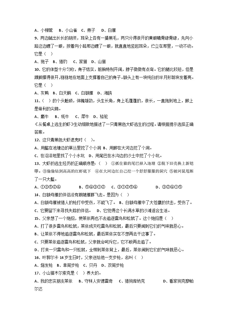 部编版四年级语文下册必读书目《雪地寻踪》测试题及答案02