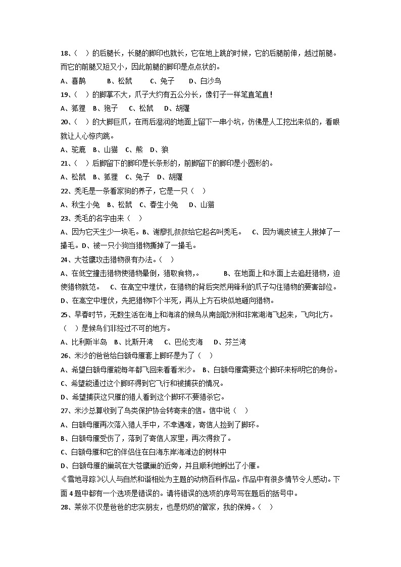部编版四年级语文下册必读书目《雪地寻踪》测试题及答案03