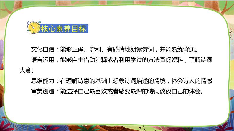 统编版六下 古诗词诵读《早春呈水部张十八员外》课件+教案+朗读音频02