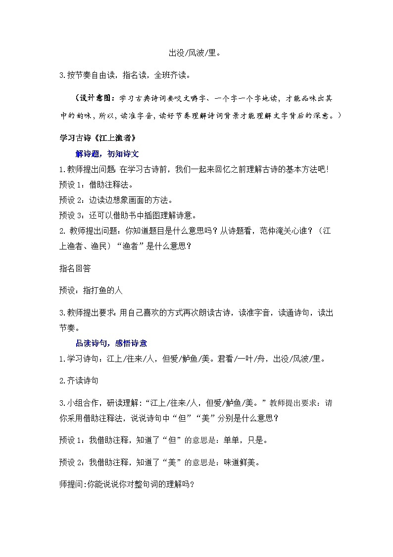 统编版六下 古诗词诵读《江上渔者》课件+教案+朗读音频02