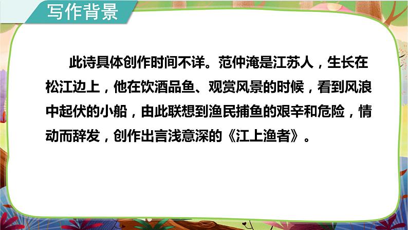 统编版六下 古诗词诵读《江上渔者》课件+教案+朗读音频06