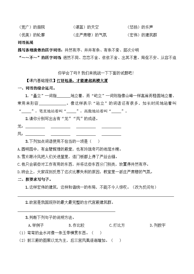 六年级语文上册（课文知识点+配套练习）12.《故宫博物馆》学生版第2页