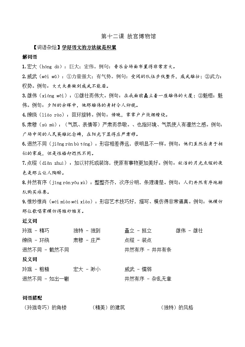 六年级语文上册（课文知识点+配套练习）12.《故宫博物馆》教师版第1页