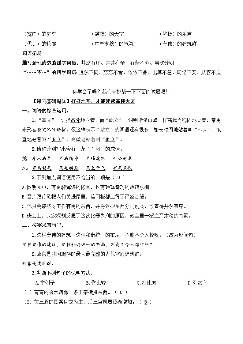 六年级语文上册（课文知识点+配套练习）12.《故宫博物馆》教师版第2页