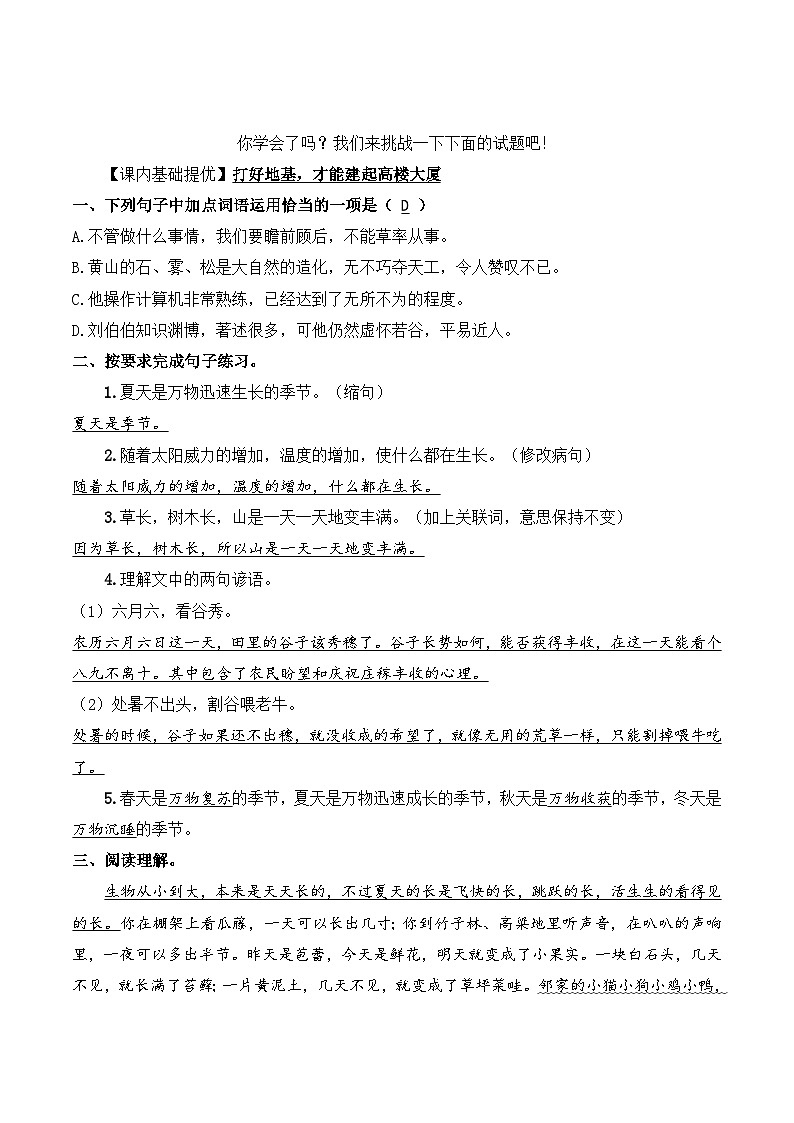六年级语文上册（课文知识点+配套练习）16.《夏天的成长》学生版+教师版02