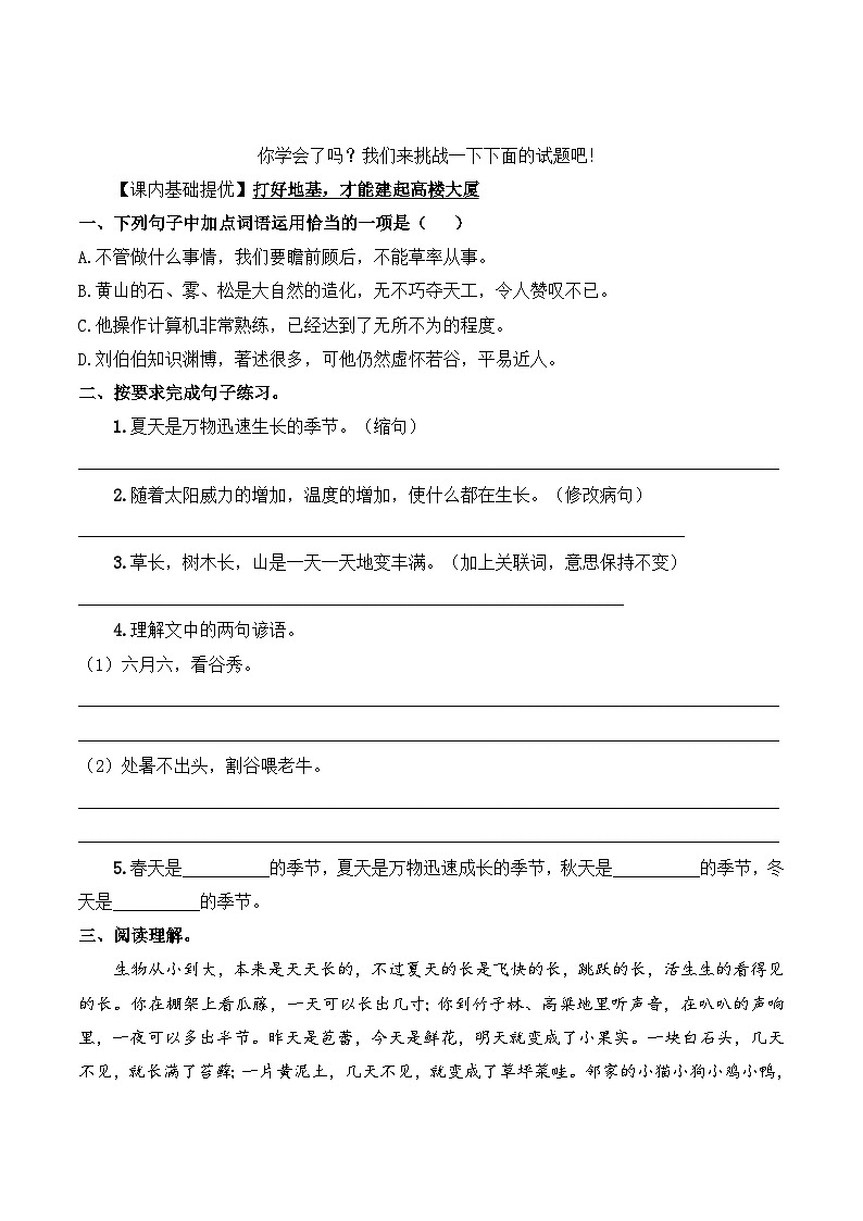 六年级语文上册（课文知识点+配套练习）16.《夏天的成长》学生版+教师版02