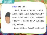 統(tǒng)編版六下 古詩詞誦讀《清平樂》課件+教案+朗讀音頻