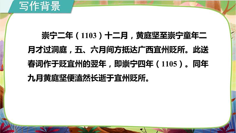 统编版六下 古诗词诵读《清平乐》课件+教案+朗读音频06