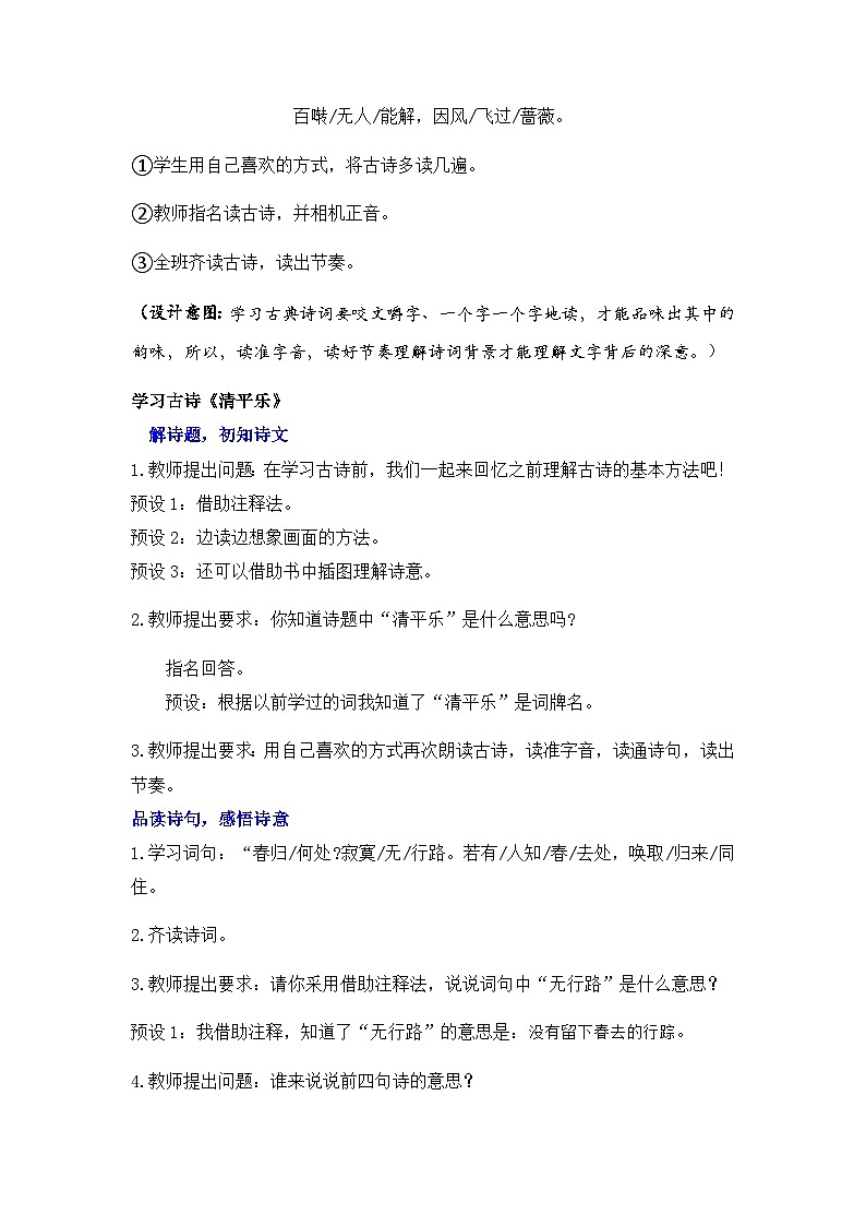 统编版六下 古诗词诵读《清平乐》课件+教案+朗读音频02