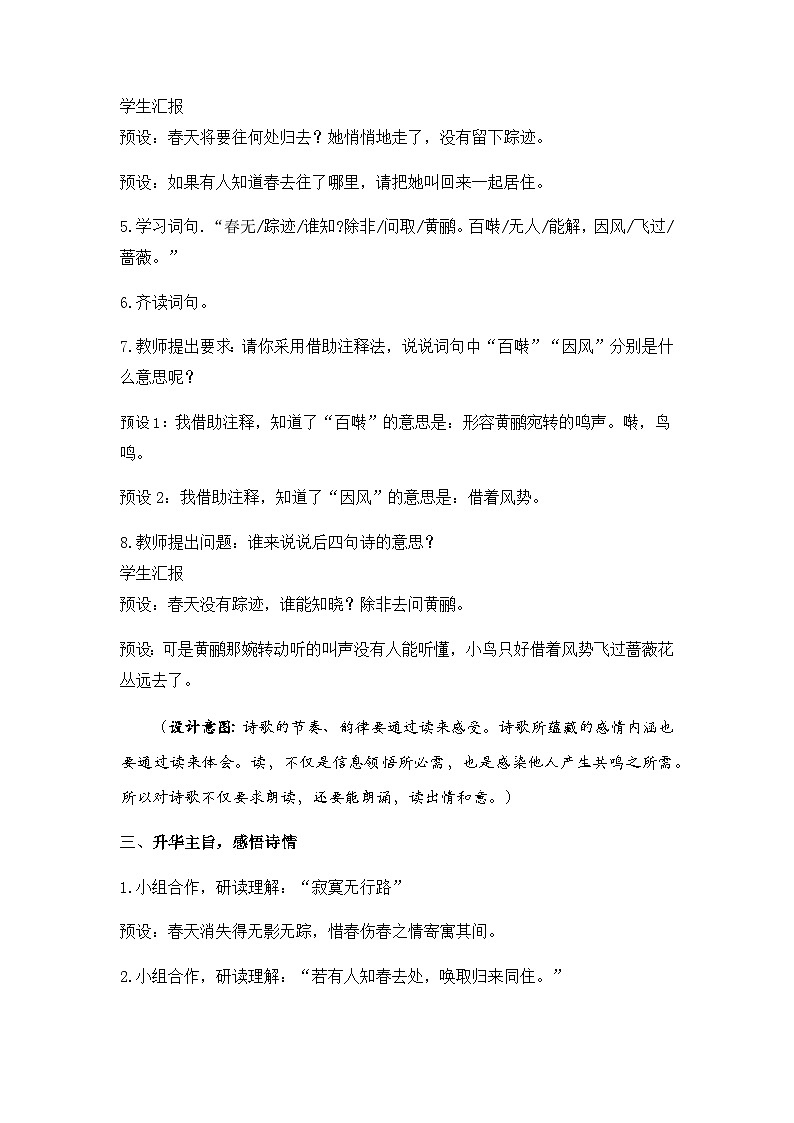 统编版六下 古诗词诵读《清平乐》课件+教案+朗读音频03