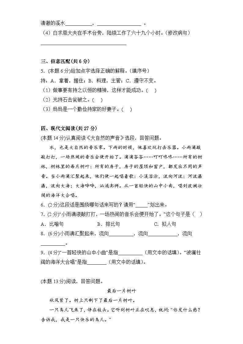 【期末测试AB卷】部编版语文3年级上册·B培优测试02