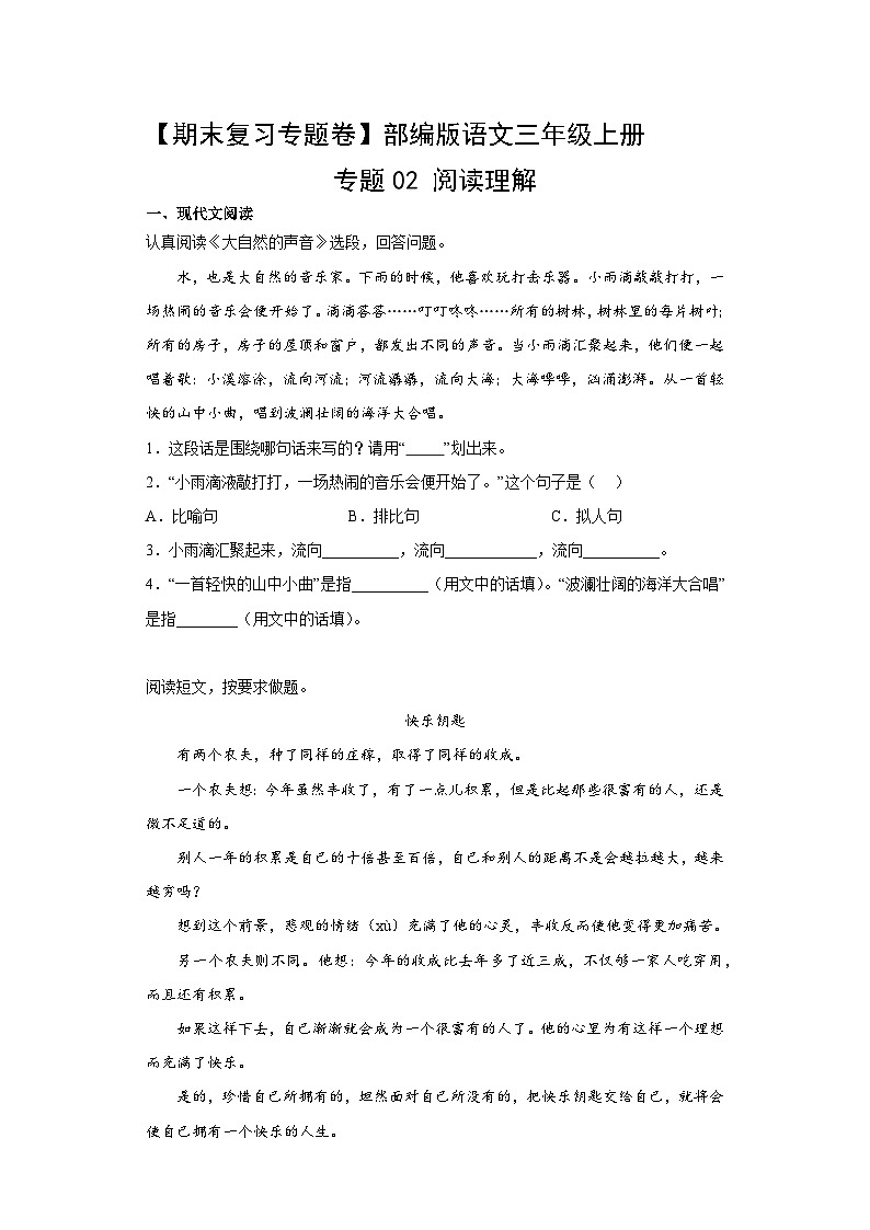 【期末复习专题卷】部编版语文3年级上册·专题02 阅读理解01