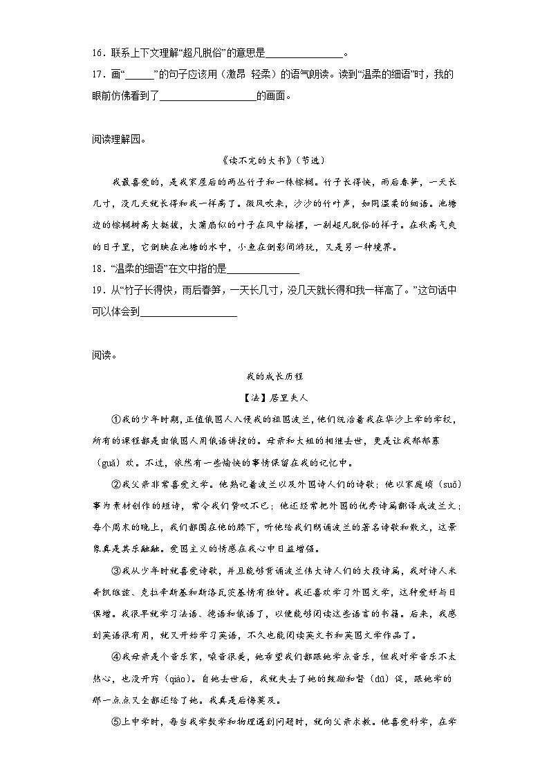 【期末复习专题卷】部编版语文3年级上册·专题02 阅读理解03