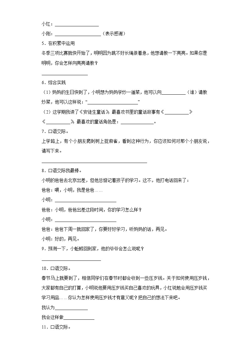 【期末复习专题卷】部编版语文3年级上册·专题03 口语交际与写作02