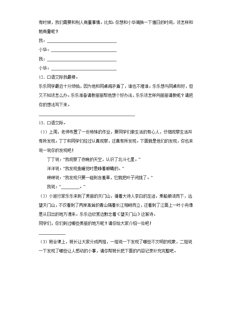 【期末复习专题卷】部编版语文3年级上册·专题03 口语交际与写作03