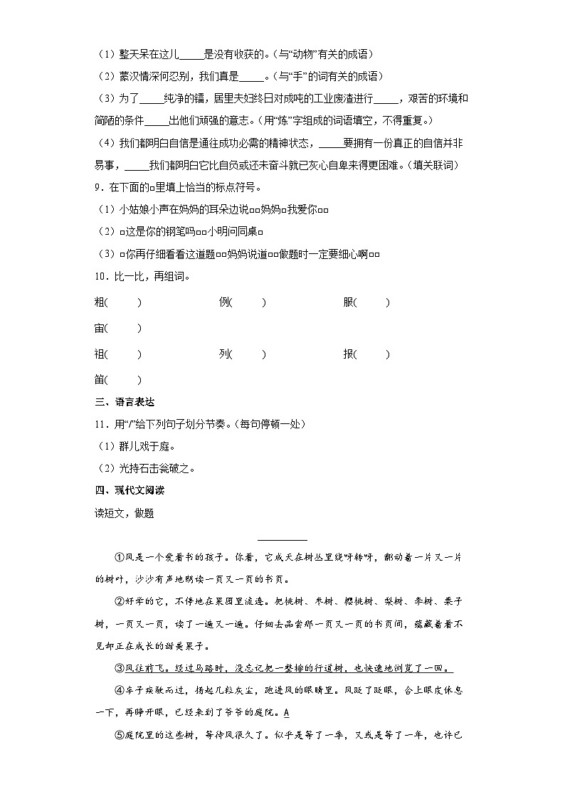 部编版语文三年级上册期末复习题  0202