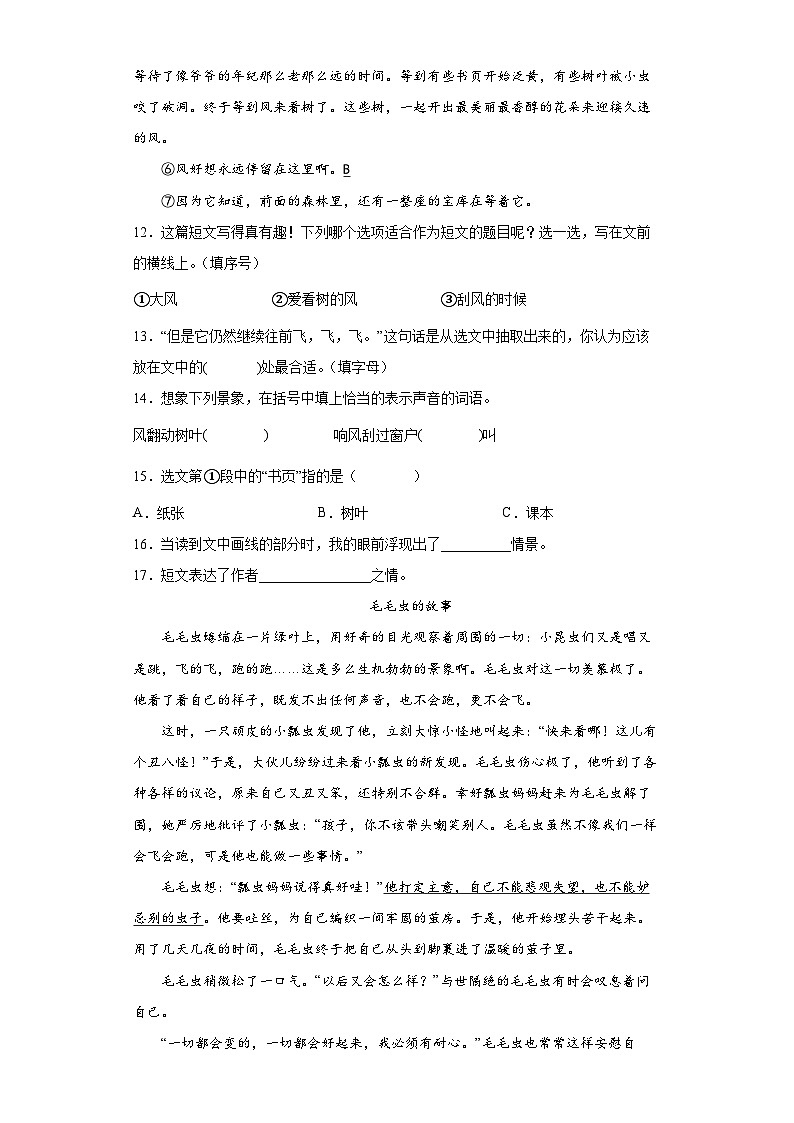 部编版语文三年级上册期末复习题  0203