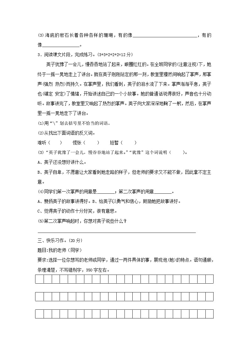部编版语文三年级上册期末复习题  04第3页
