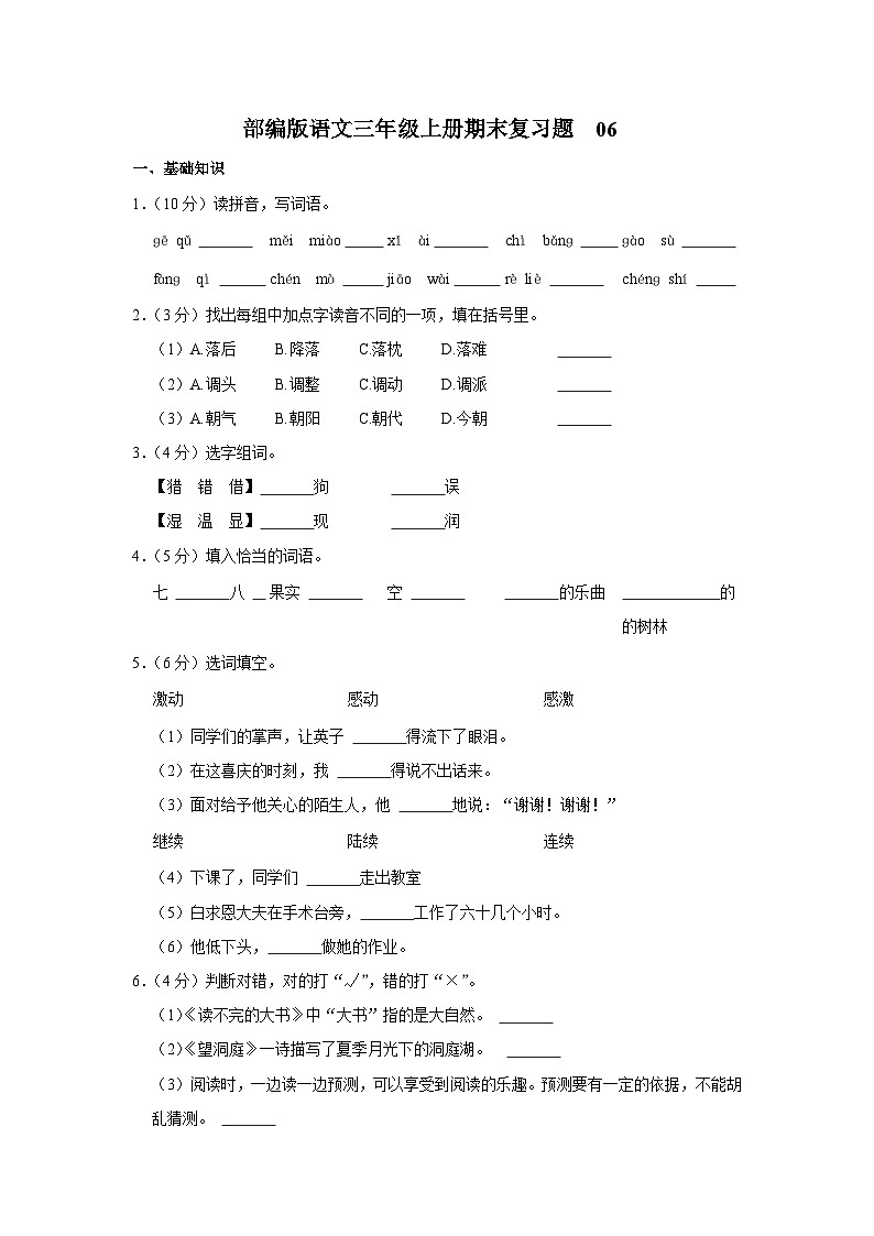 部编版语文三年级上册期末复习题  0601