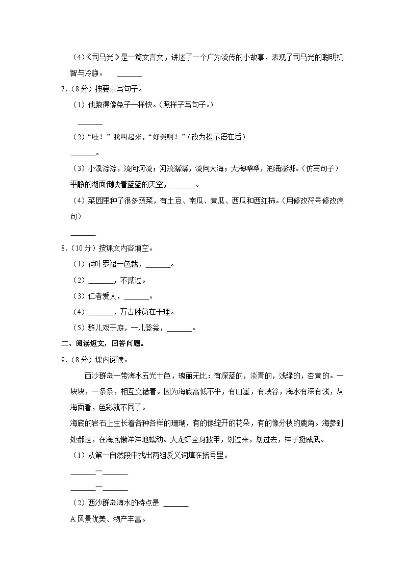 部编版语文三年级上册期末复习题  0602